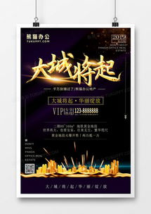 房地產(chǎn)海報(bào)設(shè)計(jì)全攻略 模板、素材與專業(yè)制作